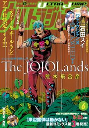 ウルトラジャンプ 2025年6月号