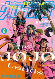 ウルトラジャンプ 2025年8月号