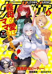 ウルトラジャンプ 2026年6月号