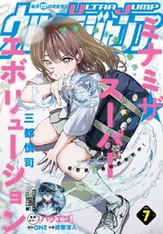 ウルトラジャンプ 2026年7月号