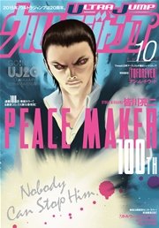 ウルトラジャンプ 2015年10月号