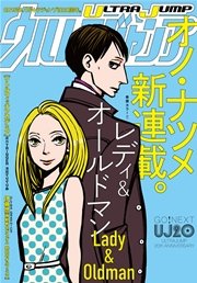 ウルトラジャンプ 2015年11月号