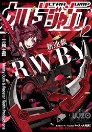 ウルトラジャンプ 2015年12月号