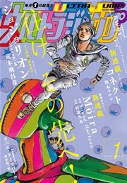 ウルトラジャンプ 2016年1月号