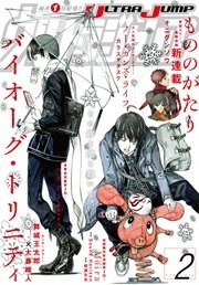 ウルトラジャンプ 2016年2月号
