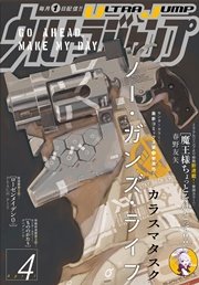 ウルトラジャンプ 2016年4月号