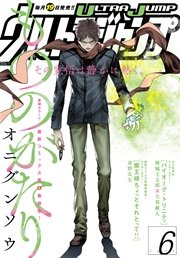 ウルトラジャンプ 2016年6月号