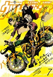 ウルトラジャンプ 2016年7月号