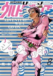 ウルトラジャンプ 2016年8月号
