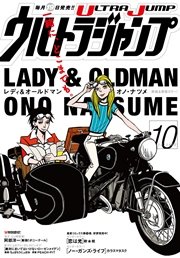 ウルトラジャンプ 2016年10月号