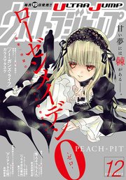 ウルトラジャンプ 2016年12月号