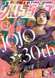 ウルトラジャンプ 2017年1月号