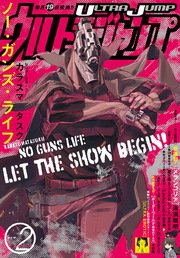 ウルトラジャンプ 2017年2月号