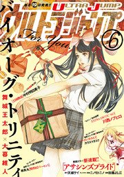 ウルトラジャンプ 2017年6月号