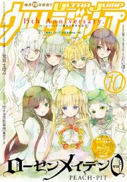 ウルトラジャンプ 2017年10月号