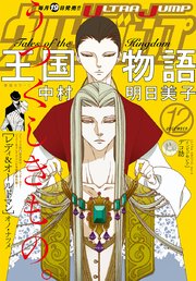 ウルトラジャンプ 2017年12月号
