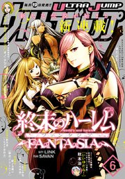 ウルトラジャンプ 2018年6月号