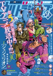 ウルトラジャンプ 2018年11月号