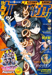 ウルトラジャンプ 2019年1月号