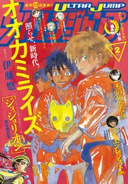 ウルトラジャンプ 2019年2月号