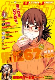 ウルトラジャンプ 2019年3月号