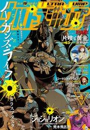 ウルトラジャンプ 2019年4月号