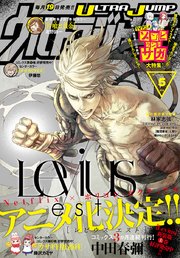 ウルトラジャンプ 2019年5月号
