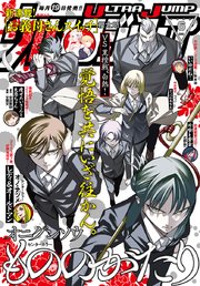 ウルトラジャンプ 2019年6月号