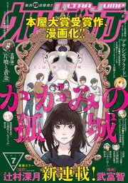 ウルトラジャンプ 2019年7月号
