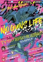 ウルトラジャンプ 2019年10月号