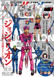 ウルトラジャンプ 2020年1月号