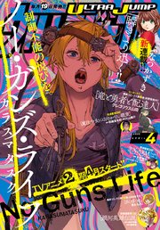 ウルトラジャンプ 2020年4月号
