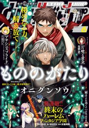 ウルトラジャンプ 2020年6月号