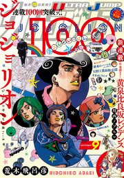 ウルトラジャンプ 2020年9月号
