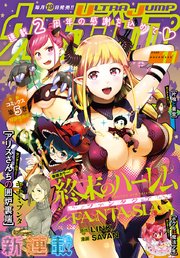 ウルトラジャンプ 2020年11月号