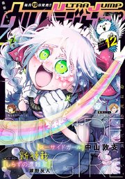 ウルトラジャンプ 2020年12月号