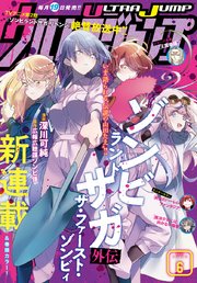ウルトラジャンプ 2021年6月号