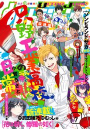 ウルトラジャンプ 2021年7月号