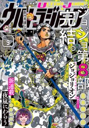 ウルトラジャンプ 2021年9月号