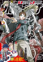 ウルトラジャンプ 2021年12月号