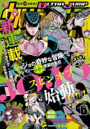 ウルトラジャンプ 2022年1月号