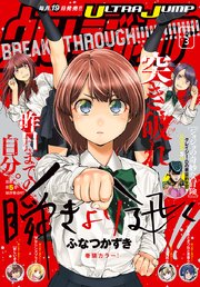 ウルトラジャンプ 2022年3月号