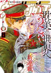 ウルトラジャンプ 2022年4月号