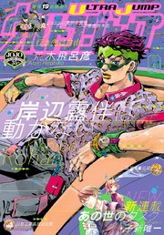 ウルトラジャンプ 2022年5月号