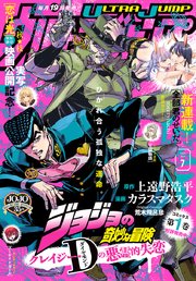 ウルトラジャンプ 2022年7月号
