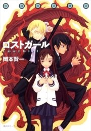放課後退魔録