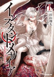 インスタント・メサイア