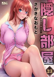 隠し部屋 ： 23