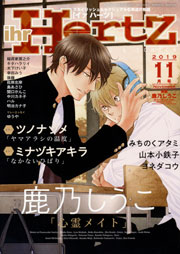 ihr HertZ 2019年11月号 【期間限定】