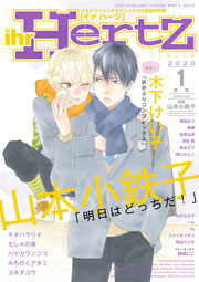 ihr HertZ 2020年1月号 【期間限定】